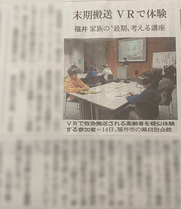 【新聞掲載】2023/11/15福井新聞にて「高齢者住まい看取り研修」が紹介されました