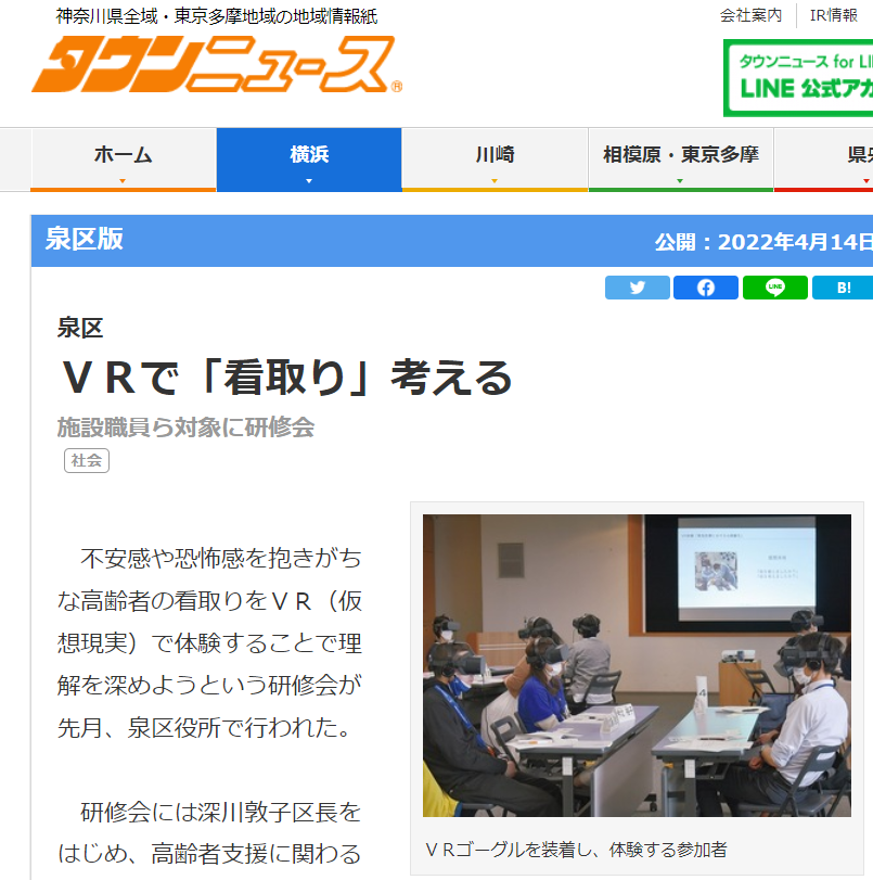 【情報誌掲載】2022/4/14神奈川県のタウンニュースに「高齢者住まい看取り研修」の記事が掲載されました