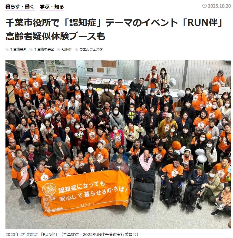 【新聞掲載】2025/10/20千葉経済新聞にて「VR認知症」が取り上げられました