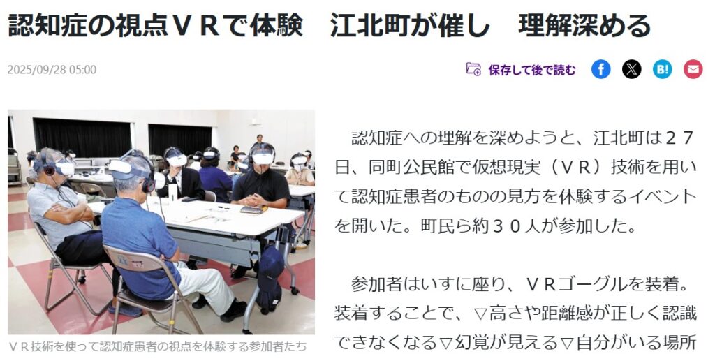 【新聞掲載】2025/9/28の読売新聞にて「VR認知症」が取り上げられました