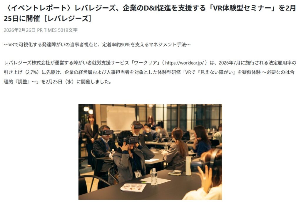 【新聞掲載】2026年2月26日の日経新聞、東京新聞にて「VR発達障害」が取り上げられました