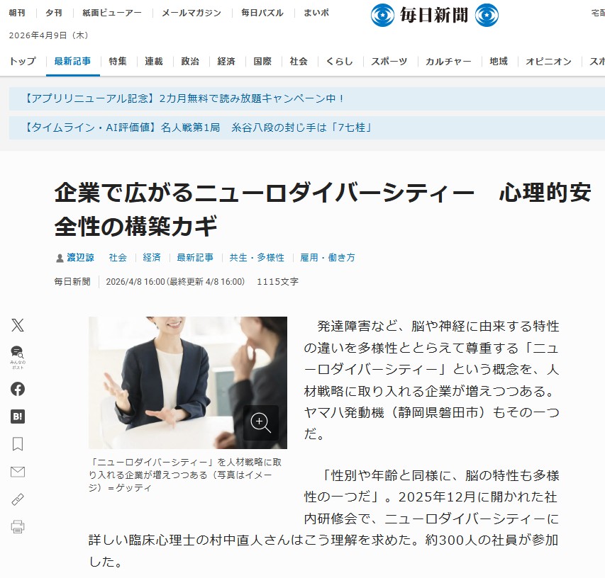 【新聞掲載】2026年4月8日の毎日新聞にて「VR発達障害」が取り上げられました