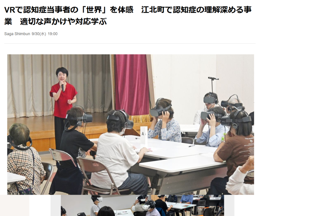 【新聞掲載】2026/9/30 佐賀新聞にて「VR認知症」が取り上げられました